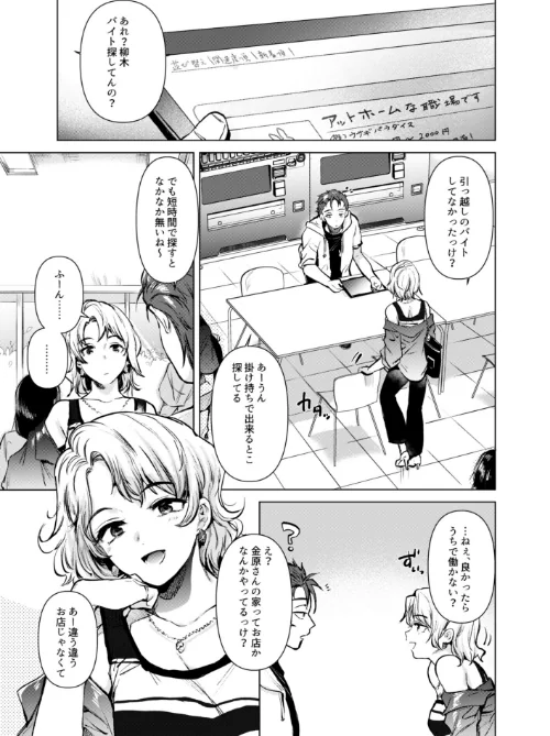 〈エロ漫画〉紬ちゃん性長記|作者：ももこ 試し読みサンプル 3ページ目