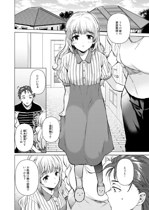 〈エロ漫画〉紬ちゃん性長記|作者：ももこ 試し読みサンプル 4ページ目