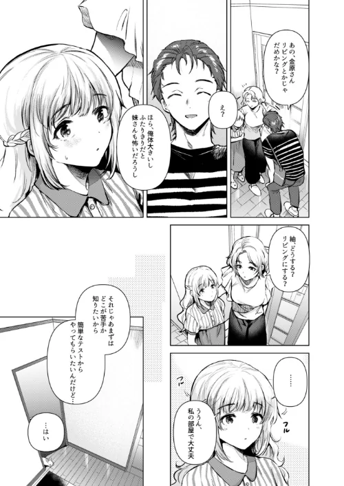 〈エロ漫画〉紬ちゃん性長記|作者：ももこ 試し読みサンプル 5ページ目