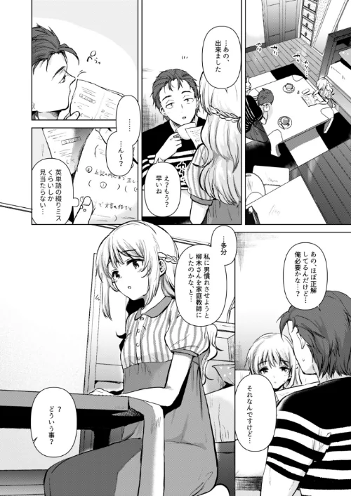 〈エロ漫画〉紬ちゃん性長記|作者：ももこ 試し読みサンプル 6ページ目