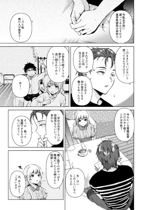 〈エロ漫画〉紬ちゃん性長記|作者：ももこ 試し読みサンプル 7ページ目