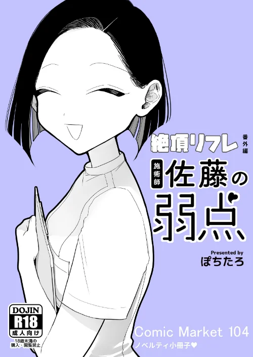 〈エロ漫画〉絶頂リフレ 駅前の性感マッサージ店で○○になっちゃう女の子の話（単話）|作者：ぽちたろ 試し読みサンプル 3ページ目