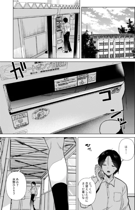 〈エロ漫画〉ゼロ距離|作者:ももこ 試し読みサンプル 3ページ目