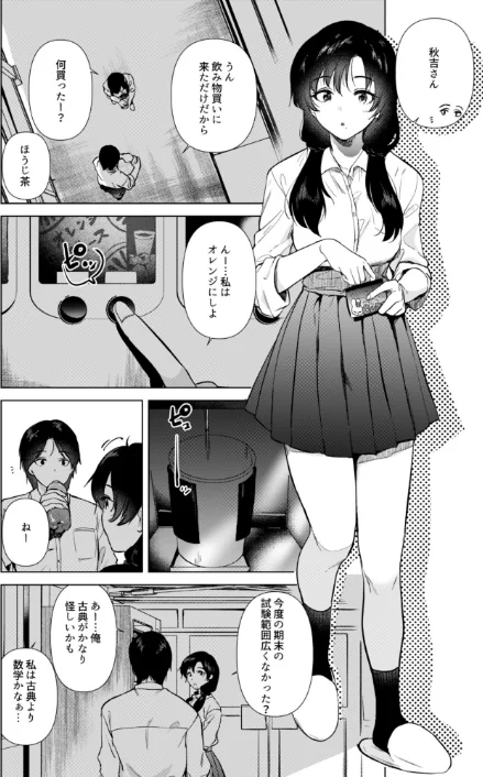 〈エロ漫画〉ゼロ距離|作者:ももこ 試し読みサンプル 4ページ目
