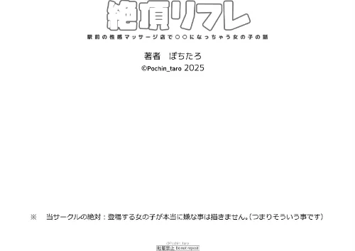 〈エロ漫画〉【フルカラー版】絶頂リフレ 駅前の性感マッサージ店で○○になっちゃう女の子の話（分冊版）（単話）|作者：ぽちたろ 試し読みサンプル 3ページ目