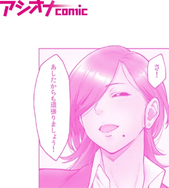 〈エロ漫画〉「いいわよ、私も濡れてるから…」憧れの女上司と泥●セックス！（単話）|作者：庄司二号 試し読みサンプル 2ページ目
