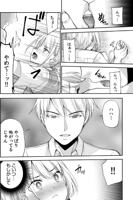 〈エロ漫画〉「ヤダ…ナカいっぱいしないで…」〜クール攻め系幼なじみと義姉弟SEX〜【デジタル特装版】|作者：佐倉はなつみ 試し読みサンプル 12ページ目