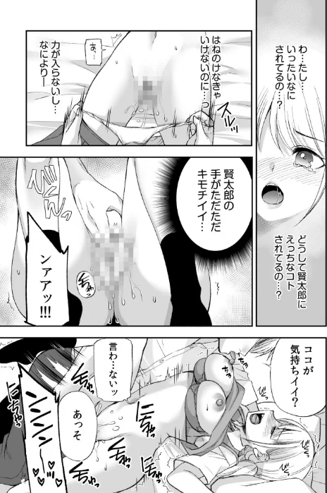 〈エロ漫画〉「ヤダ…ナカいっぱいしないで…」〜クール攻め系幼なじみと義姉弟SEX〜【デジタル特装版】|作者：佐倉はなつみ 試し読みサンプル 19ページ目