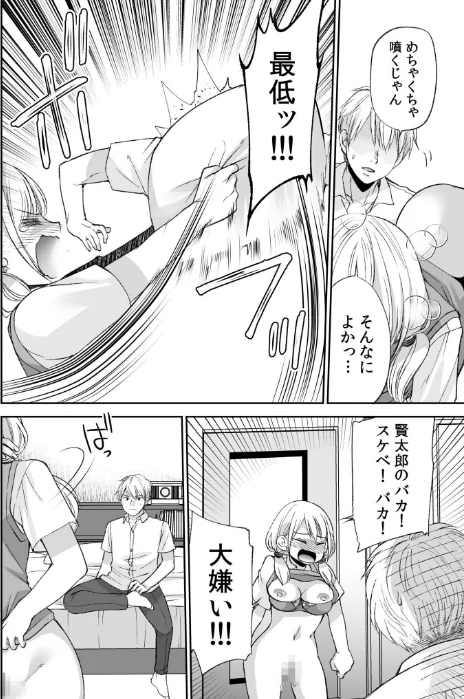 〈エロ漫画〉「ヤダ…ナカいっぱいしないで…」〜クール攻め系幼なじみと義姉弟SEX〜【デジタル特装版】|作者：佐倉はなつみ 試し読みサンプル 24ページ目