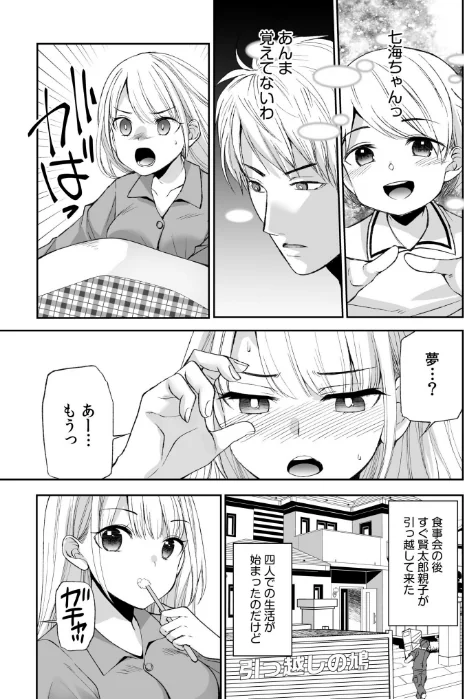 〈エロ漫画〉「ヤダ…ナカいっぱいしないで…」〜クール攻め系幼なじみと義姉弟SEX〜【デジタル特装版】|作者：佐倉はなつみ 試し読みサンプル 7ページ目
