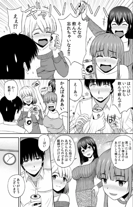 〈エロ漫画〉美女ぞろいのハーレムアパート〜救いのエッチで人生逆転〜【デジタル特装版】|作者：佐藤茶菓子 試し読みサンプル 11ページ目