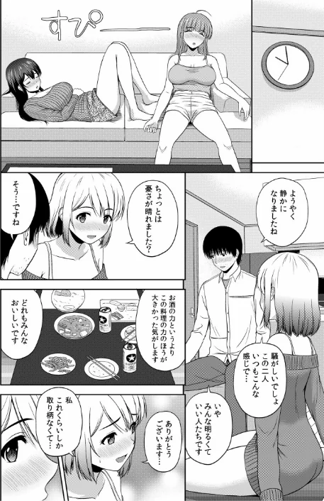 〈エロ漫画〉美女ぞろいのハーレムアパート〜救いのエッチで人生逆転〜【デジタル特装版】|作者：佐藤茶菓子 試し読みサンプル 12ページ目