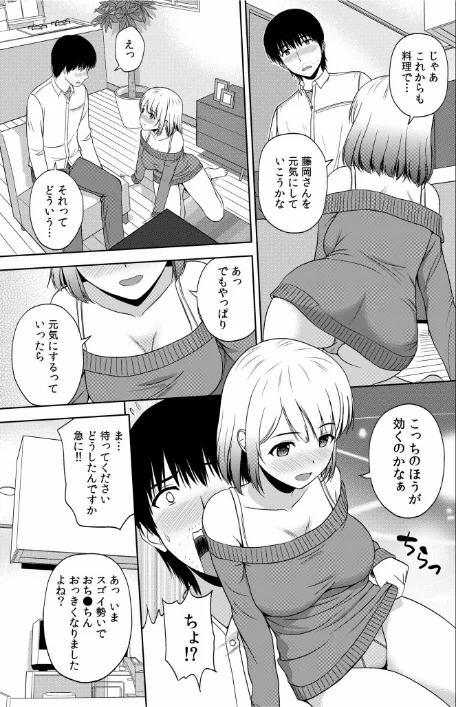 〈エロ漫画〉美女ぞろいのハーレムアパート〜救いのエッチで人生逆転〜【デジタル特装版】|作者：佐藤茶菓子 試し読みサンプル 13ページ目