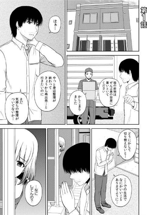 〈エロ漫画〉美女ぞろいのハーレムアパート〜救いのエッチで人生逆転〜【デジタル特装版】|作者：佐藤茶菓子 試し読みサンプル 3ページ目