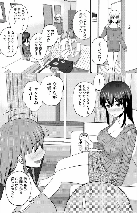 〈エロ漫画〉美女ぞろいのハーレムアパート〜救いのエッチで人生逆転〜【デジタル特装版】|作者：佐藤茶菓子 試し読みサンプル 4ページ目