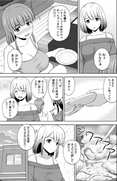 〈エロ漫画〉美女ぞろいのハーレムアパート〜救いのエッチで人生逆転〜【デジタル特装版】|作者：佐藤茶菓子 試し読みサンプル 5ページ目