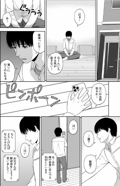 〈エロ漫画〉美女ぞろいのハーレムアパート〜救いのエッチで人生逆転〜【デジタル特装版】|作者：佐藤茶菓子 試し読みサンプル 6ページ目
