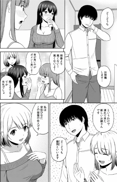 〈エロ漫画〉美女ぞろいのハーレムアパート〜救いのエッチで人生逆転〜【デジタル特装版】|作者：佐藤茶菓子 試し読みサンプル 8ページ目