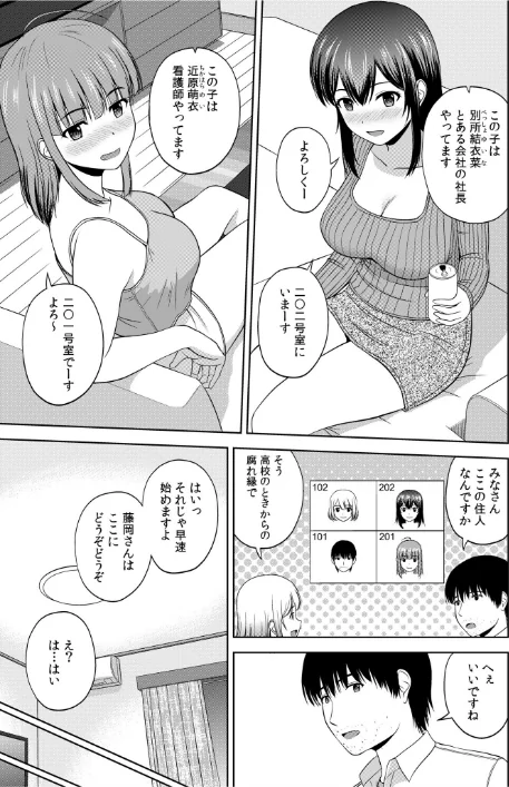 〈エロ漫画〉美女ぞろいのハーレムアパート〜救いのエッチで人生逆転〜【デジタル特装版】|作者：佐藤茶菓子 試し読みサンプル 9ページ目
