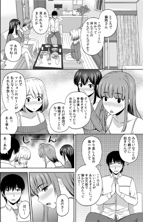 〈エロ漫画〉美女ぞろいのハーレムアパート〜救いのエッチで人生逆転〜【デジタル特装版】|作者：佐藤茶菓子 試し読みサンプル 10ページ目