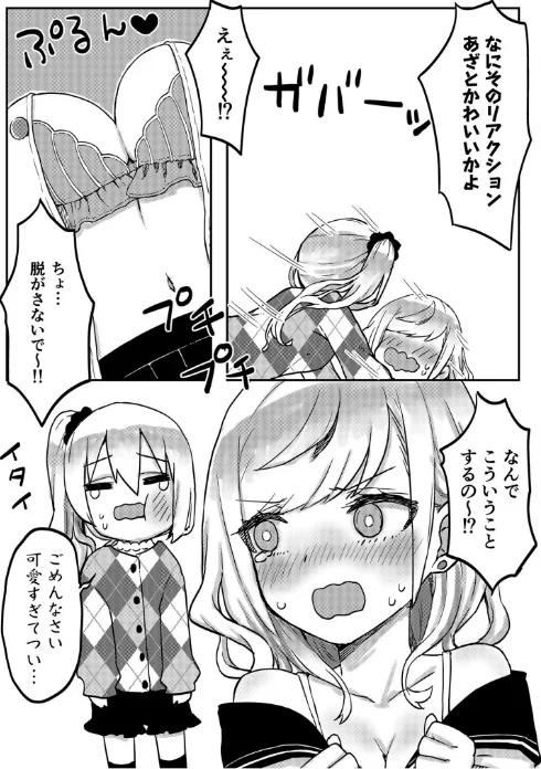 〈エロ漫画〉双子姉妹ちゃんの百合生活【電子単行本】|作者：LIN 試し読みサンプル 11ページ目