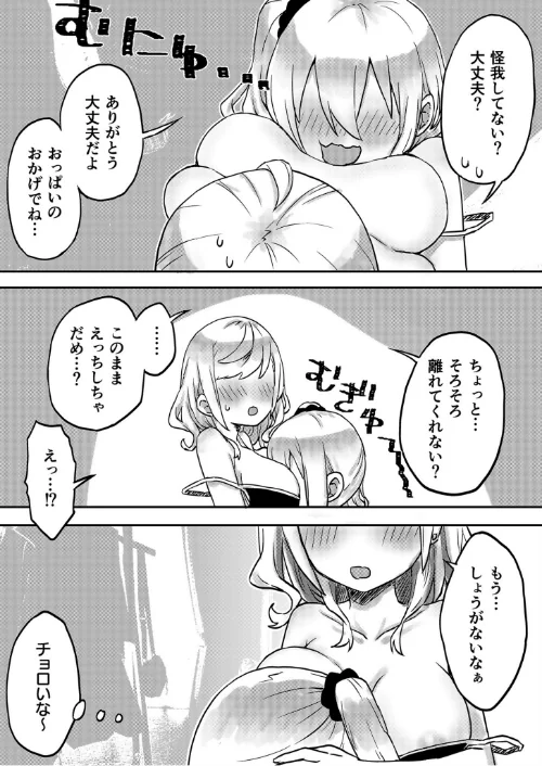 〈エロ漫画〉双子姉妹ちゃんの百合生活【電子単行本】|作者：LIN 試し読みサンプル 16ページ目