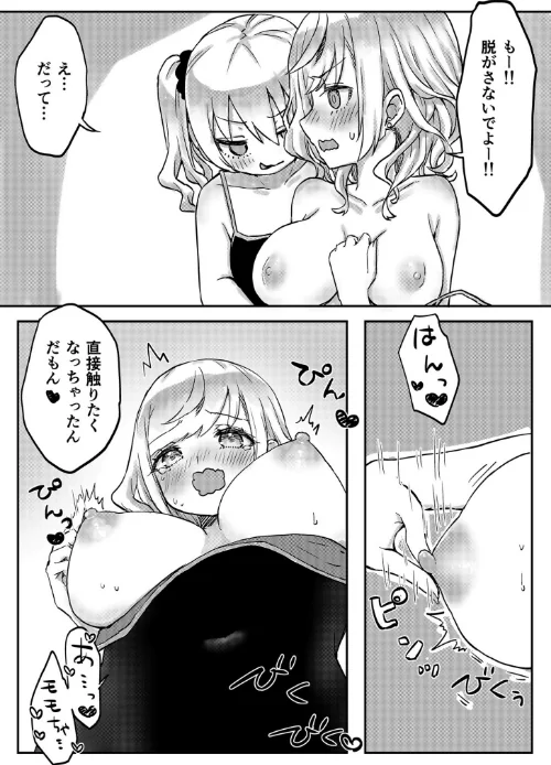 〈エロ漫画〉双子姉妹ちゃんの百合生活【電子単行本】|作者：LIN 試し読みサンプル 19ページ目