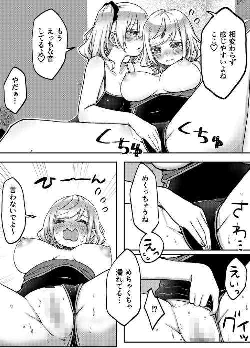 〈エロ漫画〉双子姉妹ちゃんの百合生活【電子単行本】|作者：LIN 試し読みサンプル 21ページ目
