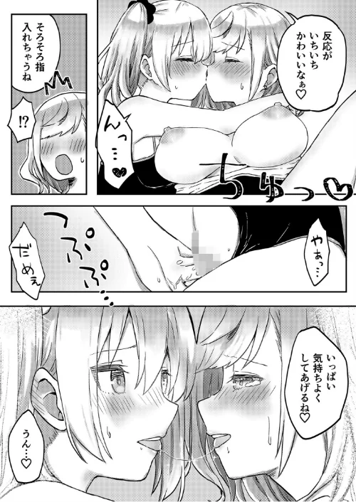 〈エロ漫画〉双子姉妹ちゃんの百合生活【電子単行本】|作者：LIN 試し読みサンプル 22ページ目