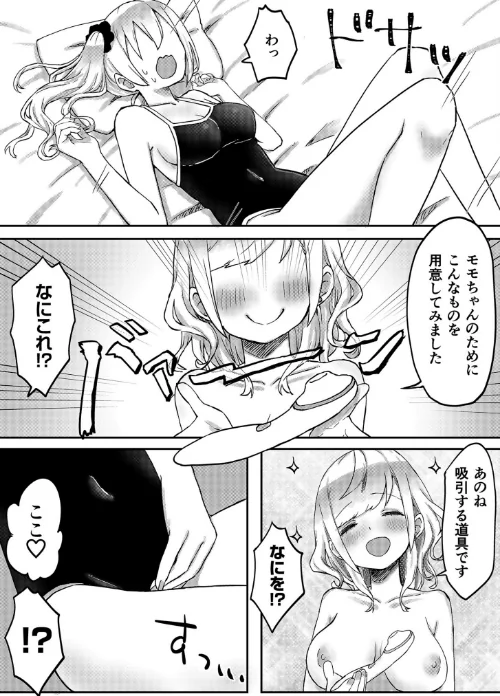 〈エロ漫画〉双子姉妹ちゃんの百合生活【電子単行本】|作者：LIN 試し読みサンプル 25ページ目