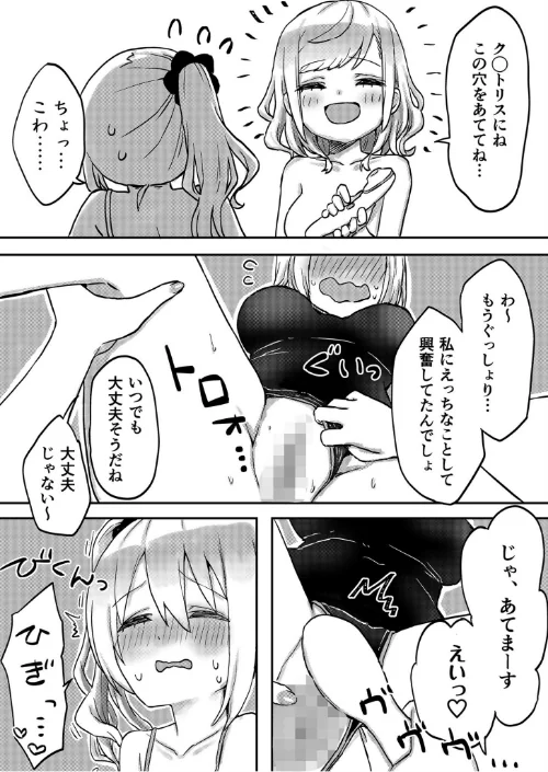〈エロ漫画〉双子姉妹ちゃんの百合生活【電子単行本】|作者：LIN 試し読みサンプル 26ページ目