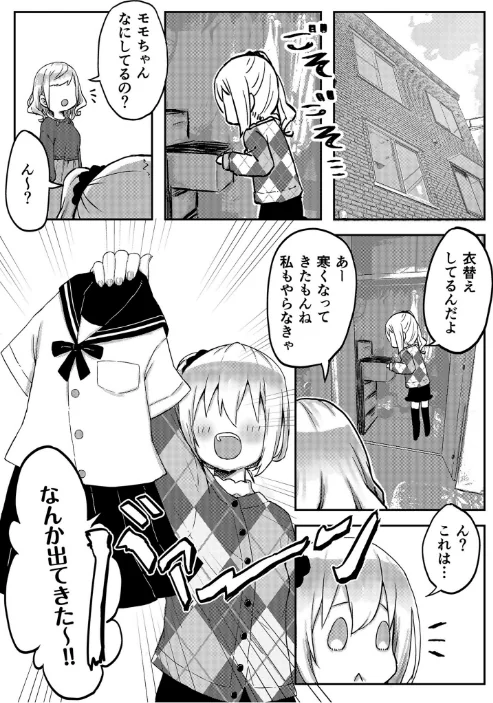 〈エロ漫画〉双子姉妹ちゃんの百合生活【電子単行本】|作者：LIN 試し読みサンプル 4ページ目
