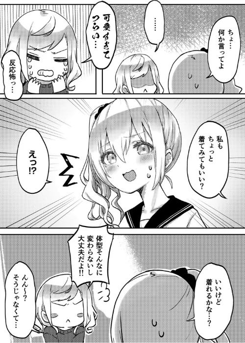 〈エロ漫画〉双子姉妹ちゃんの百合生活【電子単行本】|作者：LIN 試し読みサンプル 7ページ目