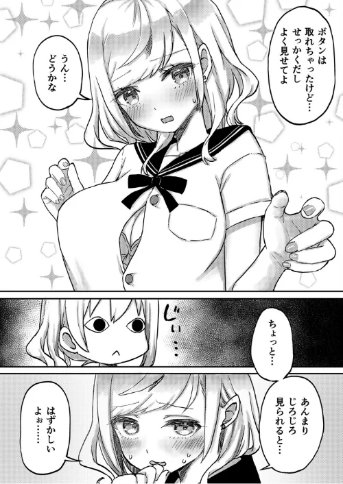 〈エロ漫画〉双子姉妹ちゃんの百合生活【電子単行本】|作者：LIN 試し読みサンプル 10ページ目