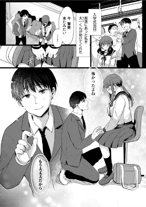 〈エロ漫画〉寝取られて、魅せられて。(単話)|作者:小枝まめ子 試し読みサンプル 3ページ目