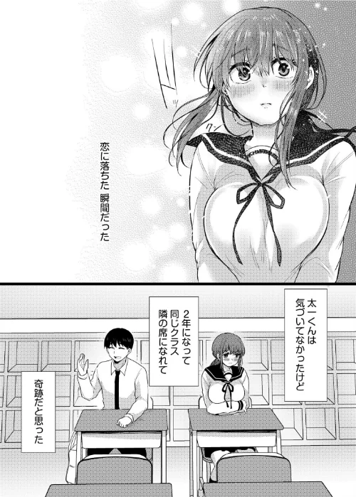 〈エロ漫画〉寝取られて、魅せられて。(単話)|作者:小枝まめ子 試し読みサンプル 4ページ目