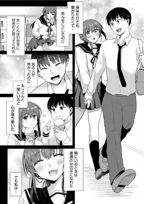 〈エロ漫画〉寝取られて、魅せられて。(単話)|作者:小枝まめ子 試し読みサンプル 5ページ目
