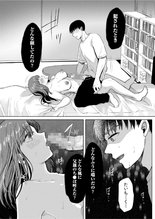 〈エロ漫画〉寝取られて、魅せられて。(単話)|作者:小枝まめ子 試し読みサンプル 6ページ目