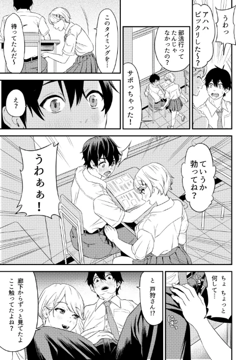 〈エロ漫画〉痴女リズム【デジタル特装版】|作者：円堂さや 試し読みサンプル 11ページ目