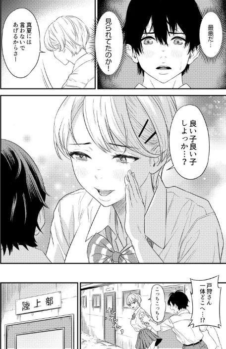 〈エロ漫画〉痴女リズム【デジタル特装版】|作者：円堂さや 試し読みサンプル 12ページ目