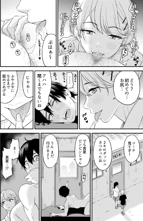 〈エロ漫画〉痴女リズム【デジタル特装版】|作者：円堂さや 試し読みサンプル 16ページ目