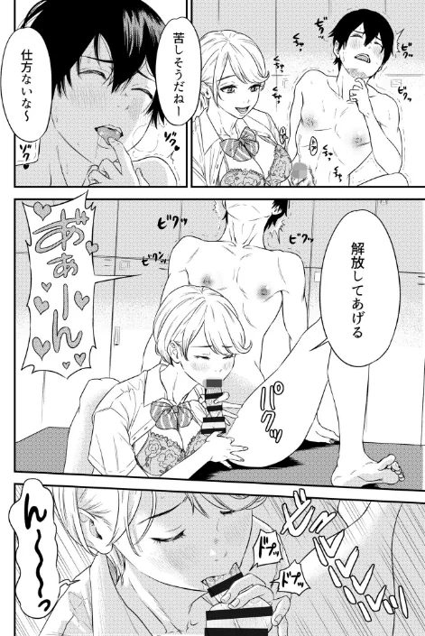 〈エロ漫画〉痴女リズム【デジタル特装版】|作者：円堂さや 試し読みサンプル 20ページ目