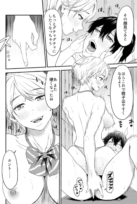〈エロ漫画〉痴女リズム【デジタル特装版】|作者：円堂さや 試し読みサンプル 24ページ目