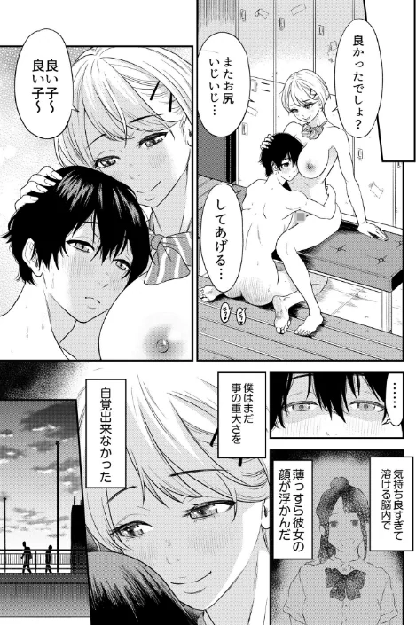 〈エロ漫画〉痴女リズム【デジタル特装版】|作者：円堂さや 試し読みサンプル 27ページ目