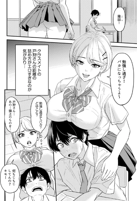〈エロ漫画〉痴女リズム【デジタル特装版】|作者：円堂さや 試し読みサンプル 6ページ目