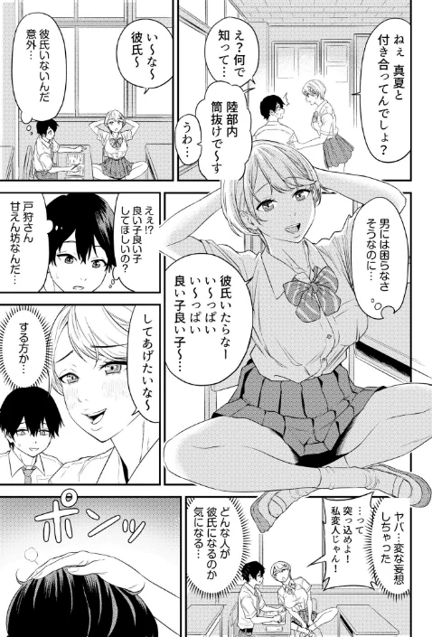 〈エロ漫画〉痴女リズム【デジタル特装版】|作者：円堂さや 試し読みサンプル 7ページ目