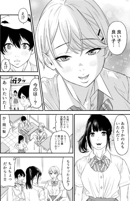 〈エロ漫画〉痴女リズム【デジタル特装版】|作者：円堂さや 試し読みサンプル 8ページ目
