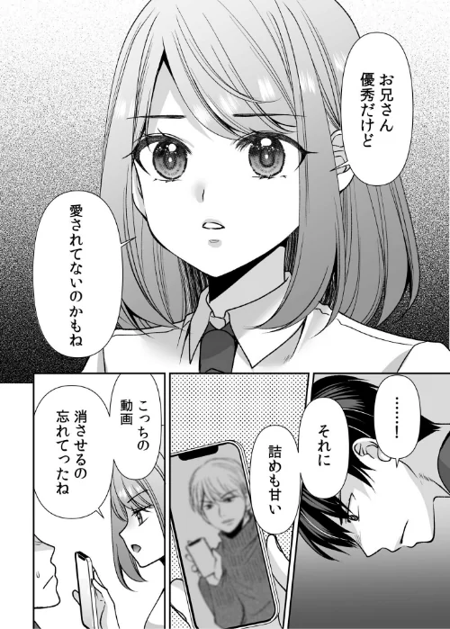 〈エロ漫画〉「まって…そこキモチよすぎるっ!」挿れたがりな契約カノジョの奥をコンコン(単話)|作者:佐倉はなつみ 試し読みサンプル 10ページ目