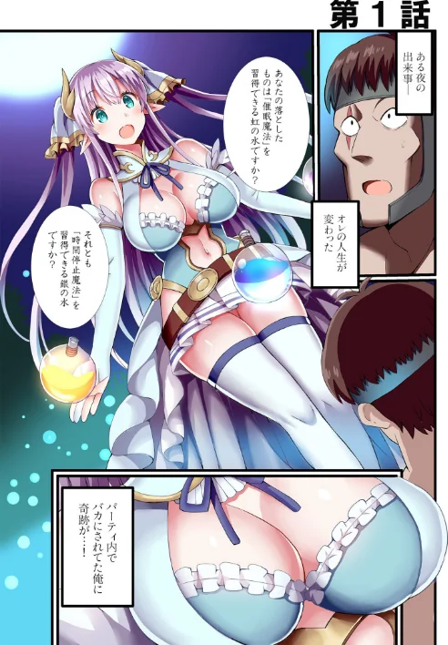 〈エロ漫画〉パーティ内できもがられた脳筋戦士の俺でもモテモテになることができましたFANZA限定版|作者：ぎヴちょこ 試し読みサンプル 3ページ目