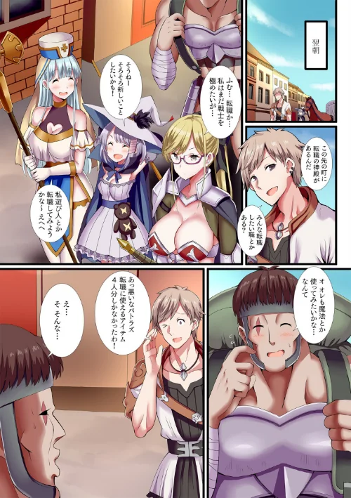 〈エロ漫画〉パーティ内できもがられた脳筋戦士の俺でもモテモテになることができましたFANZA限定版|作者：ぎヴちょこ 試し読みサンプル 7ページ目